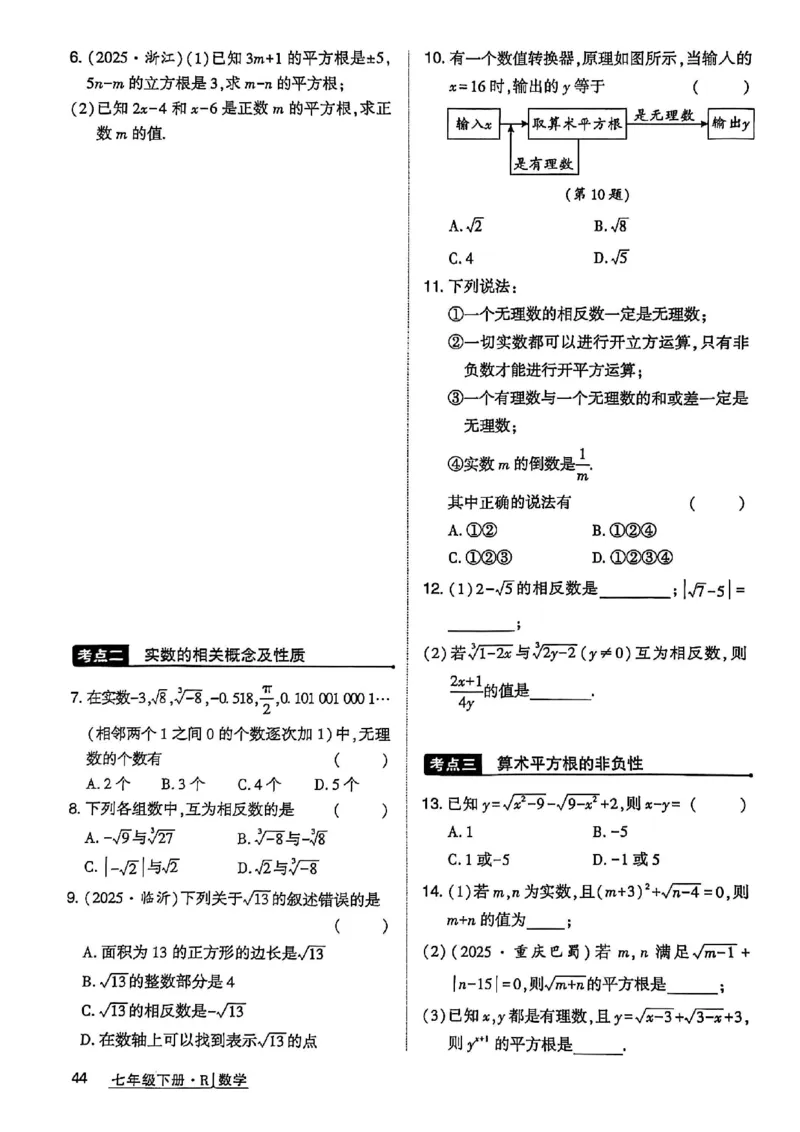 高分突破-数学-7下-作业本_2026中考押题卷合集_2026新中考中考全科资料_2026春初中数学七年级下册《高分突破》含答案（人教版）(1)