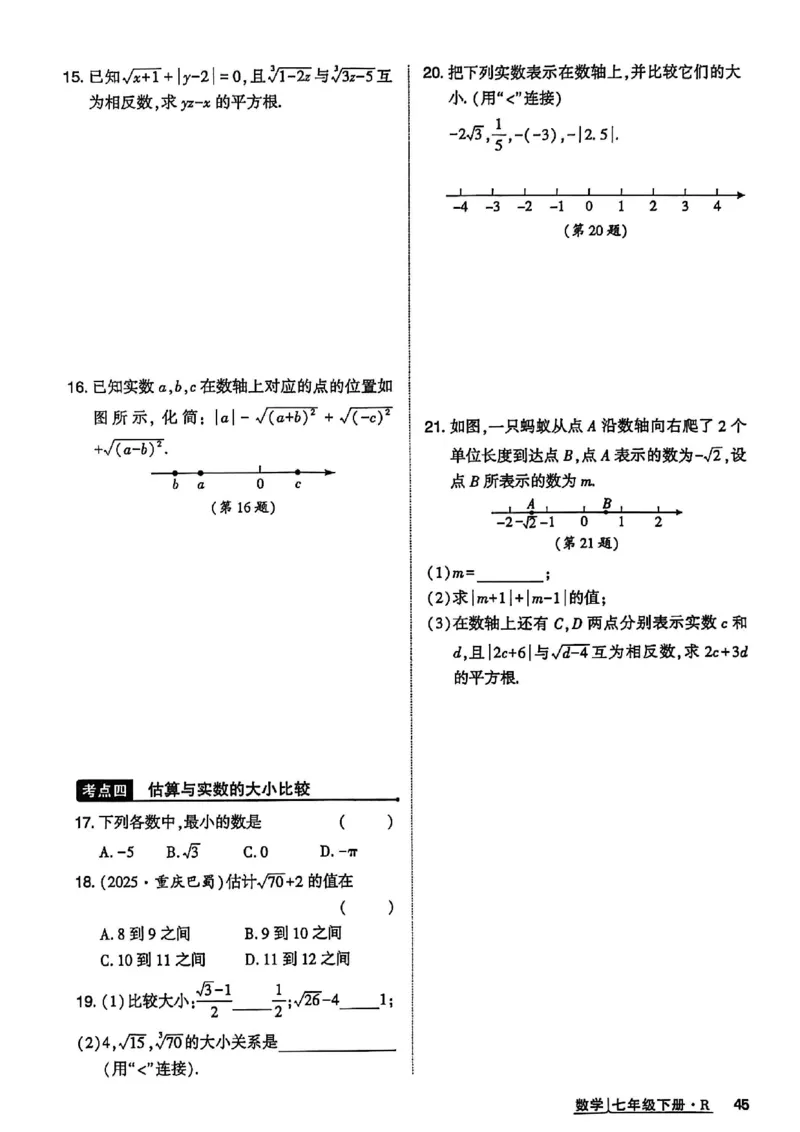 高分突破-数学-7下-作业本_2026中考押题卷合集_2026新中考中考全科资料_2026春初中数学七年级下册《高分突破》含答案（人教版）(1)