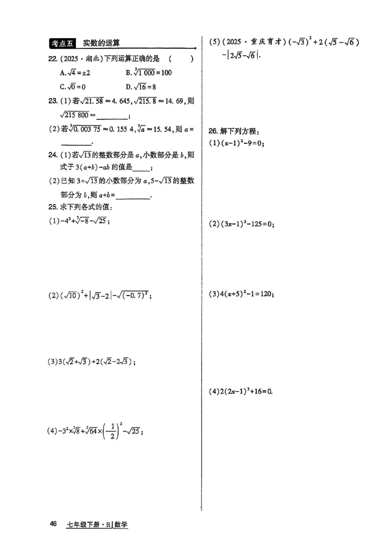 高分突破-数学-7下-作业本_2026中考押题卷合集_2026新中考中考全科资料_2026春初中数学七年级下册《高分突破》含答案（人教版）(1)
