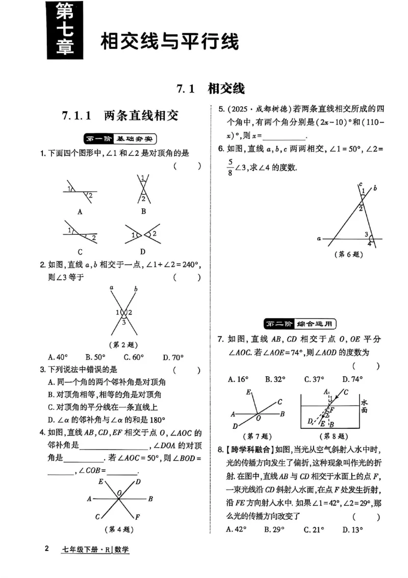 高分突破-数学-7下-作业本_2026中考押题卷合集_2026新中考中考全科资料_2026春初中数学七年级下册《高分突破》含答案（人教版）(1)