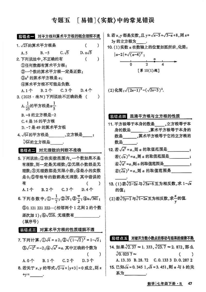 高分突破-数学-7下-作业本_2026中考押题卷合集_2026新中考中考全科资料_2026春初中数学七年级下册《高分突破》含答案（人教版）(1)