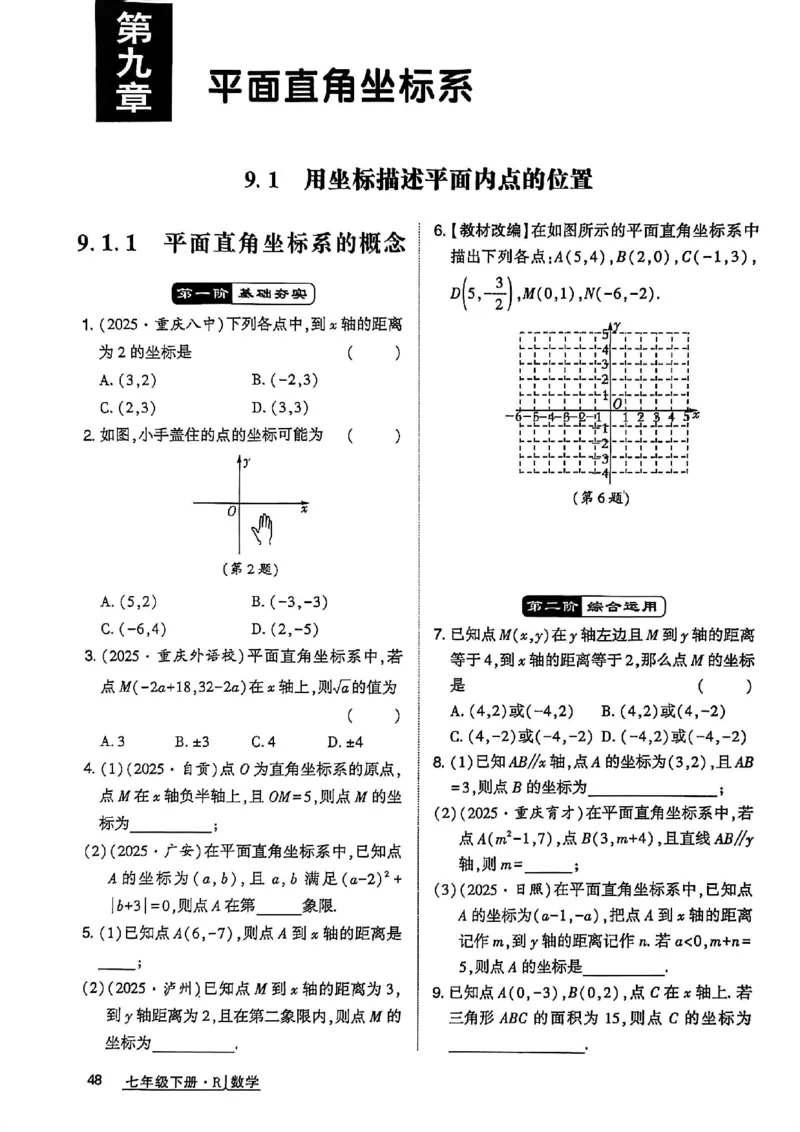 高分突破-数学-7下-作业本_2026中考押题卷合集_2026新中考中考全科资料_2026春初中数学七年级下册《高分突破》含答案（人教版）(1)