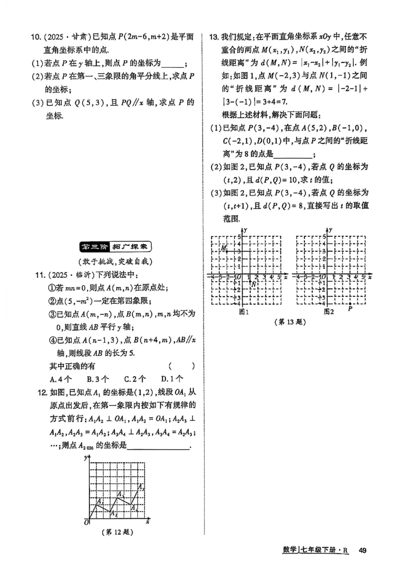 高分突破-数学-7下-作业本_2026中考押题卷合集_2026新中考中考全科资料_2026春初中数学七年级下册《高分突破》含答案（人教版）(1)