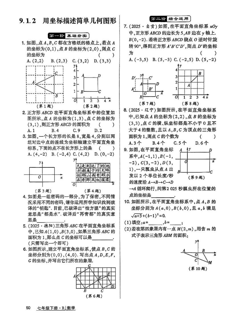 高分突破-数学-7下-作业本_2026中考押题卷合集_2026新中考中考全科资料_2026春初中数学七年级下册《高分突破》含答案（人教版）(1)