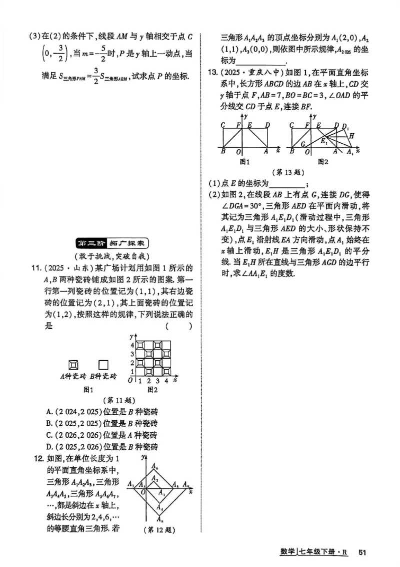 高分突破-数学-7下-作业本_2026中考押题卷合集_2026新中考中考全科资料_2026春初中数学七年级下册《高分突破》含答案（人教版）(1)