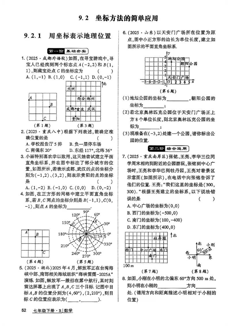 高分突破-数学-7下-作业本_2026中考押题卷合集_2026新中考中考全科资料_2026春初中数学七年级下册《高分突破》含答案（人教版）(1)