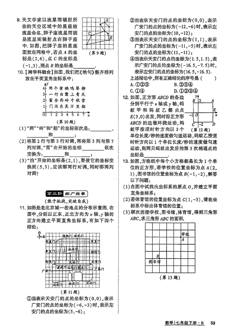 高分突破-数学-7下-作业本_2026中考押题卷合集_2026新中考中考全科资料_2026春初中数学七年级下册《高分突破》含答案（人教版）(1)