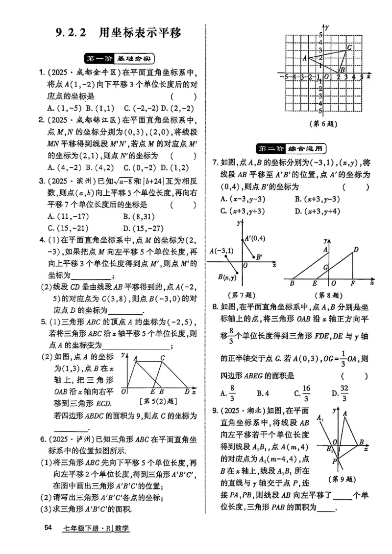 高分突破-数学-7下-作业本_2026中考押题卷合集_2026新中考中考全科资料_2026春初中数学七年级下册《高分突破》含答案（人教版）(1)