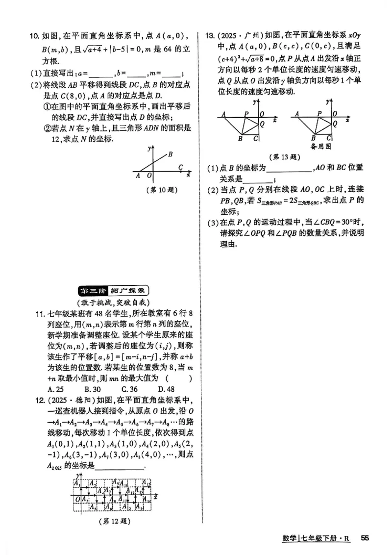 高分突破-数学-7下-作业本_2026中考押题卷合集_2026新中考中考全科资料_2026春初中数学七年级下册《高分突破》含答案（人教版）(1)