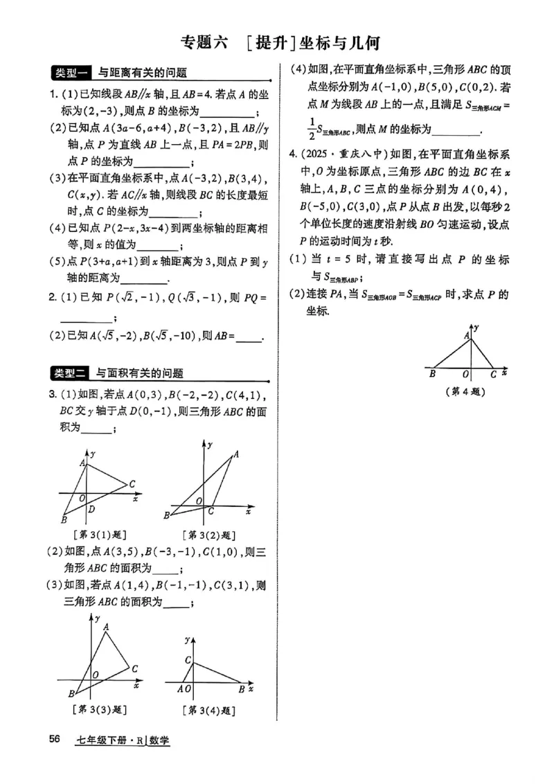 高分突破-数学-7下-作业本_2026中考押题卷合集_2026新中考中考全科资料_2026春初中数学七年级下册《高分突破》含答案（人教版）(1)