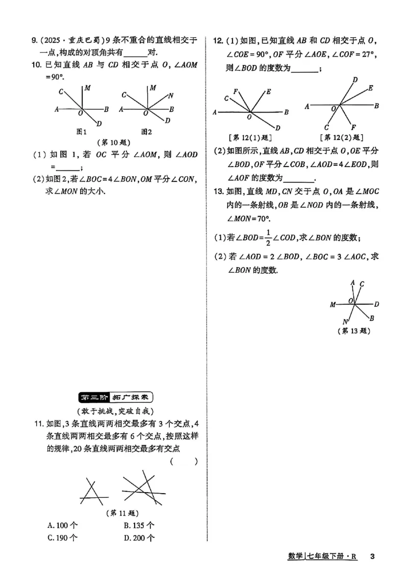 高分突破-数学-7下-作业本_2026中考押题卷合集_2026新中考中考全科资料_2026春初中数学七年级下册《高分突破》含答案（人教版）(1)