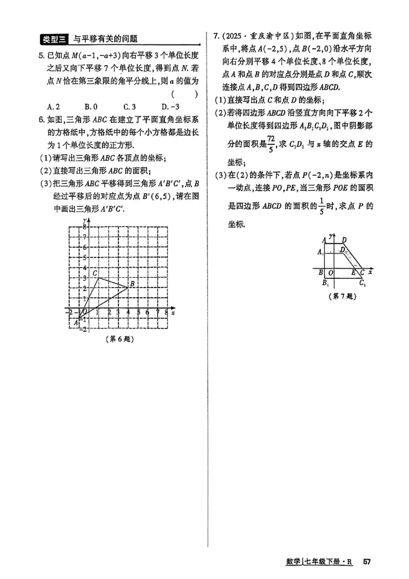 高分突破-数学-7下-作业本_2026中考押题卷合集_2026新中考中考全科资料_2026春初中数学七年级下册《高分突破》含答案（人教版）(1)