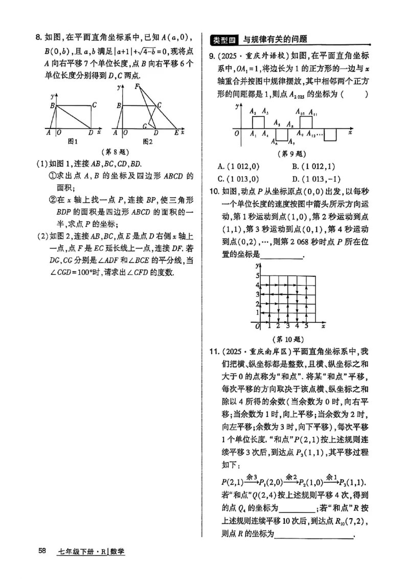 高分突破-数学-7下-作业本_2026中考押题卷合集_2026新中考中考全科资料_2026春初中数学七年级下册《高分突破》含答案（人教版）(1)