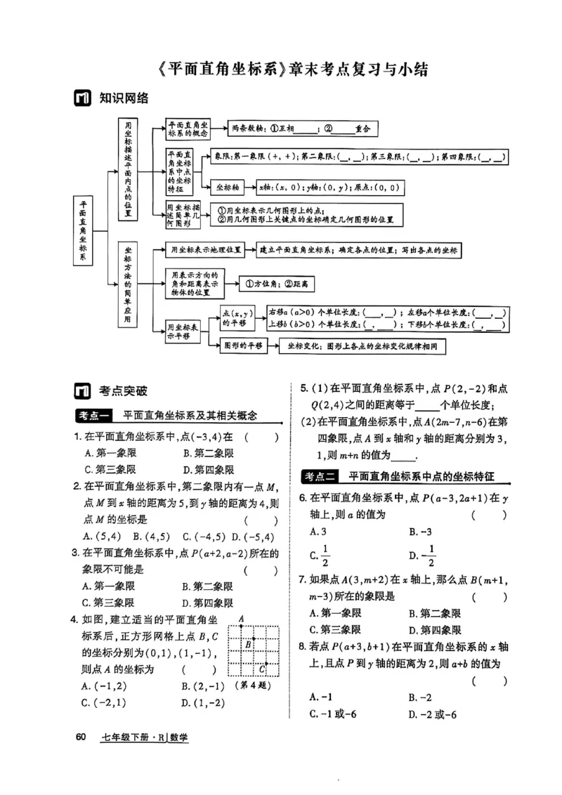 高分突破-数学-7下-作业本_2026中考押题卷合集_2026新中考中考全科资料_2026春初中数学七年级下册《高分突破》含答案（人教版）(1)