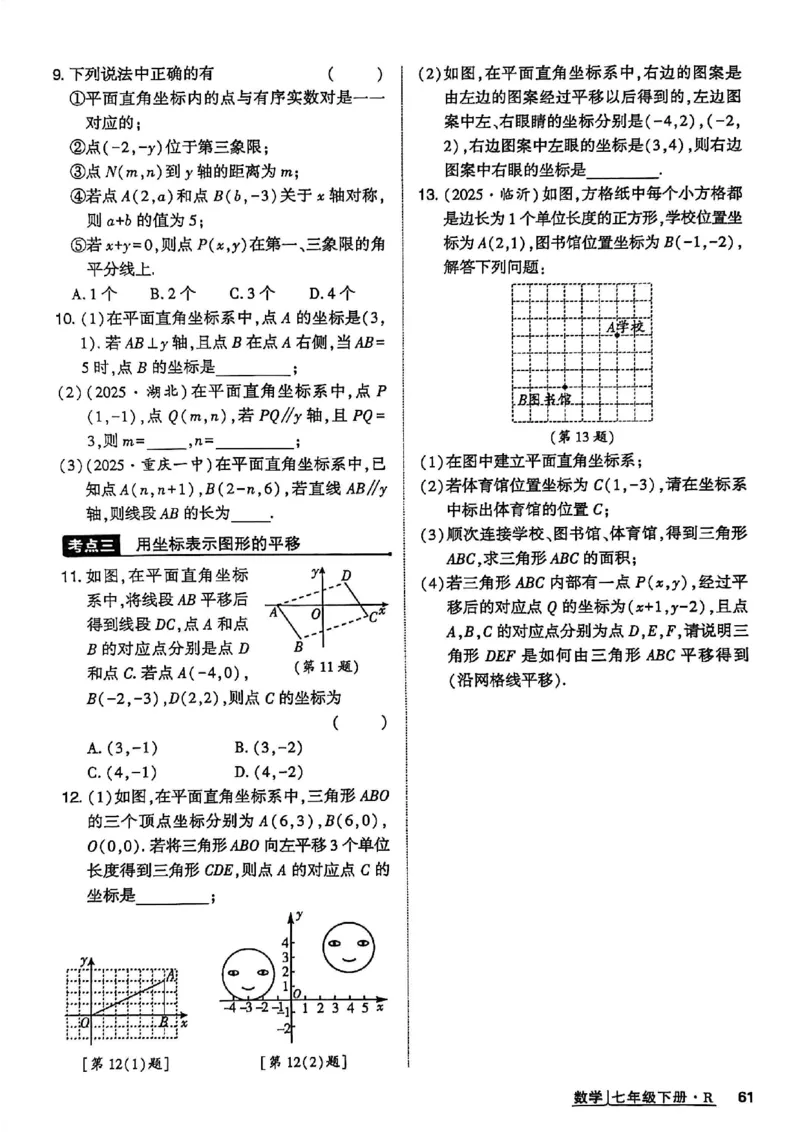 高分突破-数学-7下-作业本_2026中考押题卷合集_2026新中考中考全科资料_2026春初中数学七年级下册《高分突破》含答案（人教版）(1)
