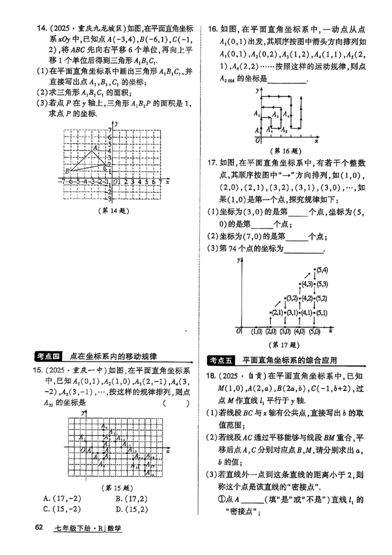 高分突破-数学-7下-作业本_2026中考押题卷合集_2026新中考中考全科资料_2026春初中数学七年级下册《高分突破》含答案（人教版）(1)