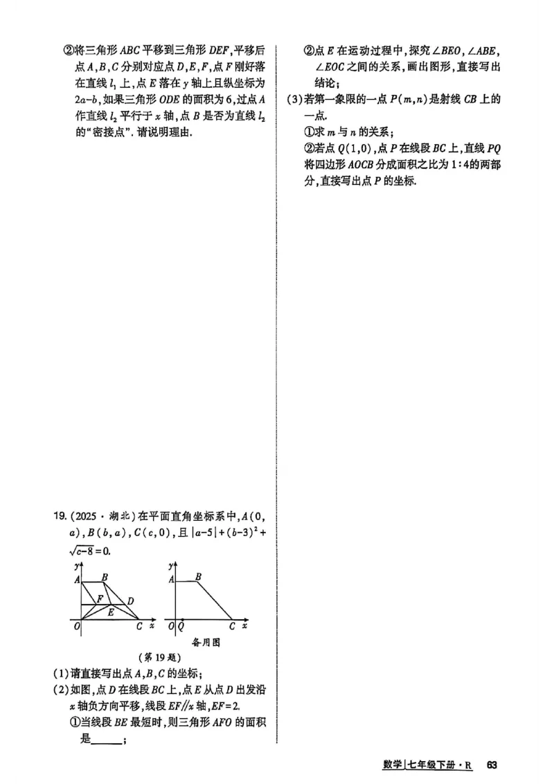 高分突破-数学-7下-作业本_2026中考押题卷合集_2026新中考中考全科资料_2026春初中数学七年级下册《高分突破》含答案（人教版）(1)