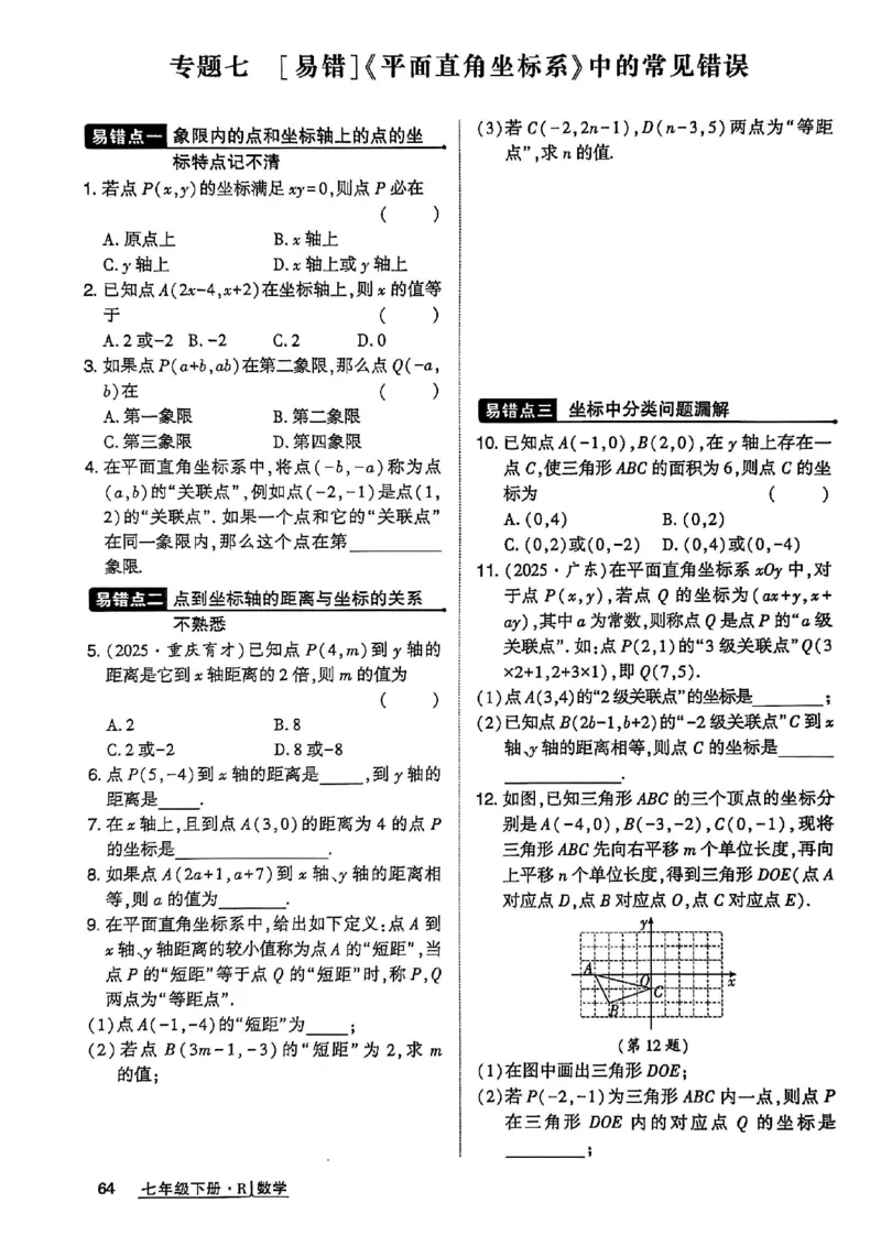 高分突破-数学-7下-作业本_2026中考押题卷合集_2026新中考中考全科资料_2026春初中数学七年级下册《高分突破》含答案（人教版）(1)