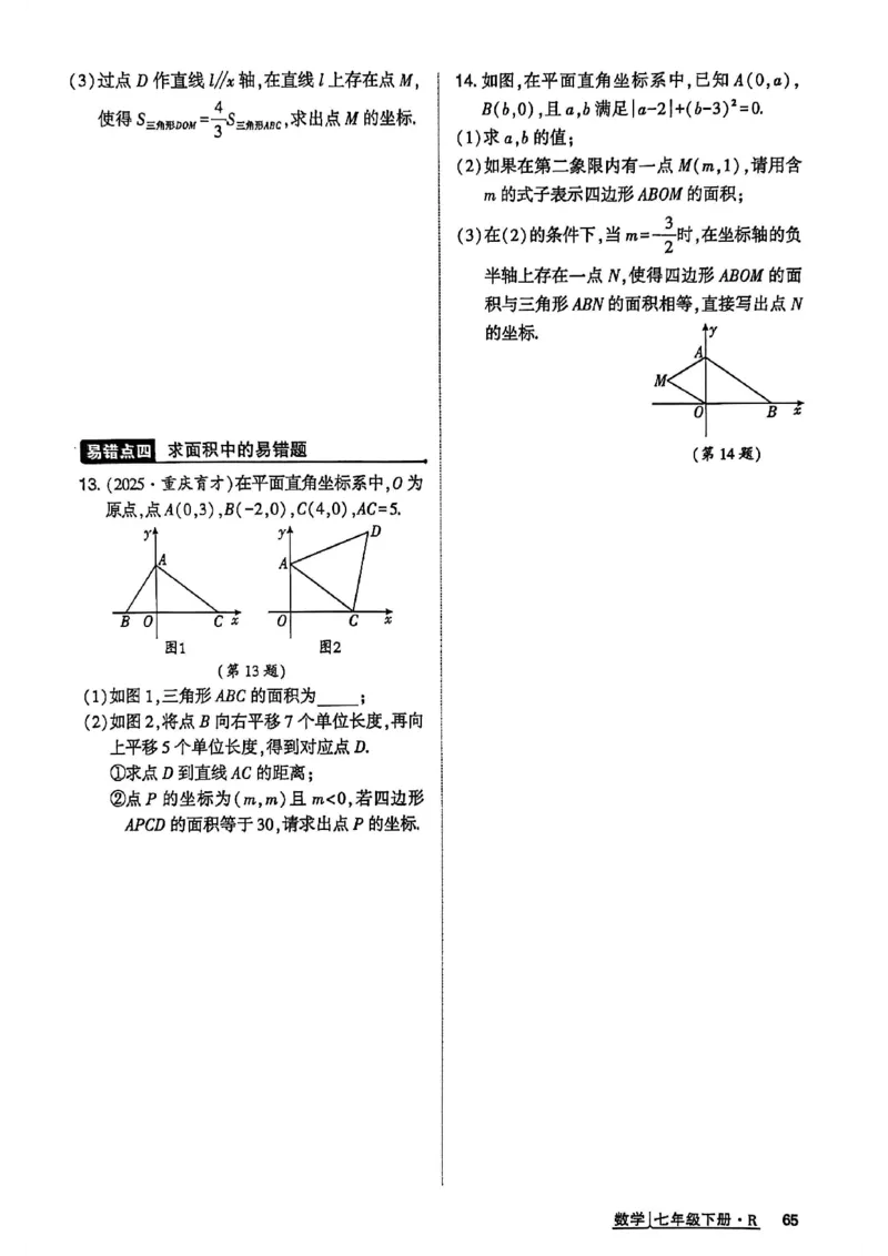 高分突破-数学-7下-作业本_2026中考押题卷合集_2026新中考中考全科资料_2026春初中数学七年级下册《高分突破》含答案（人教版）(1)