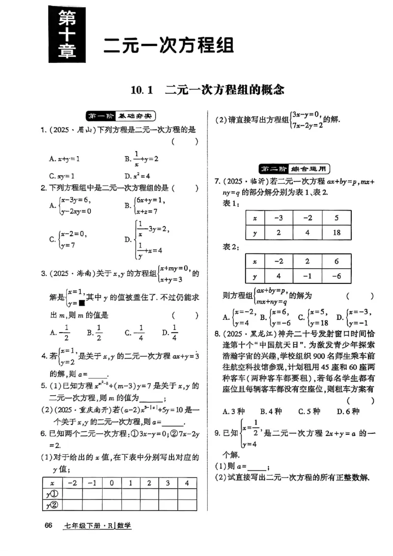 高分突破-数学-7下-作业本_2026中考押题卷合集_2026新中考中考全科资料_2026春初中数学七年级下册《高分突破》含答案（人教版）(1)