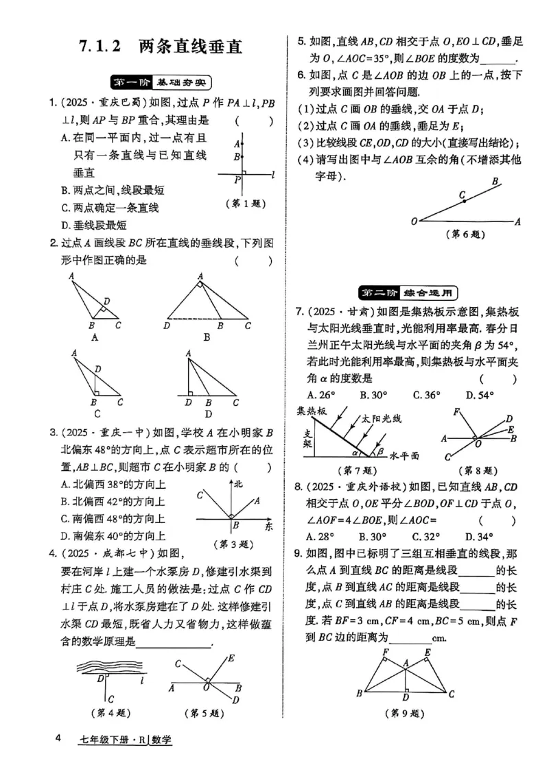 高分突破-数学-7下-作业本_2026中考押题卷合集_2026新中考中考全科资料_2026春初中数学七年级下册《高分突破》含答案（人教版）(1)