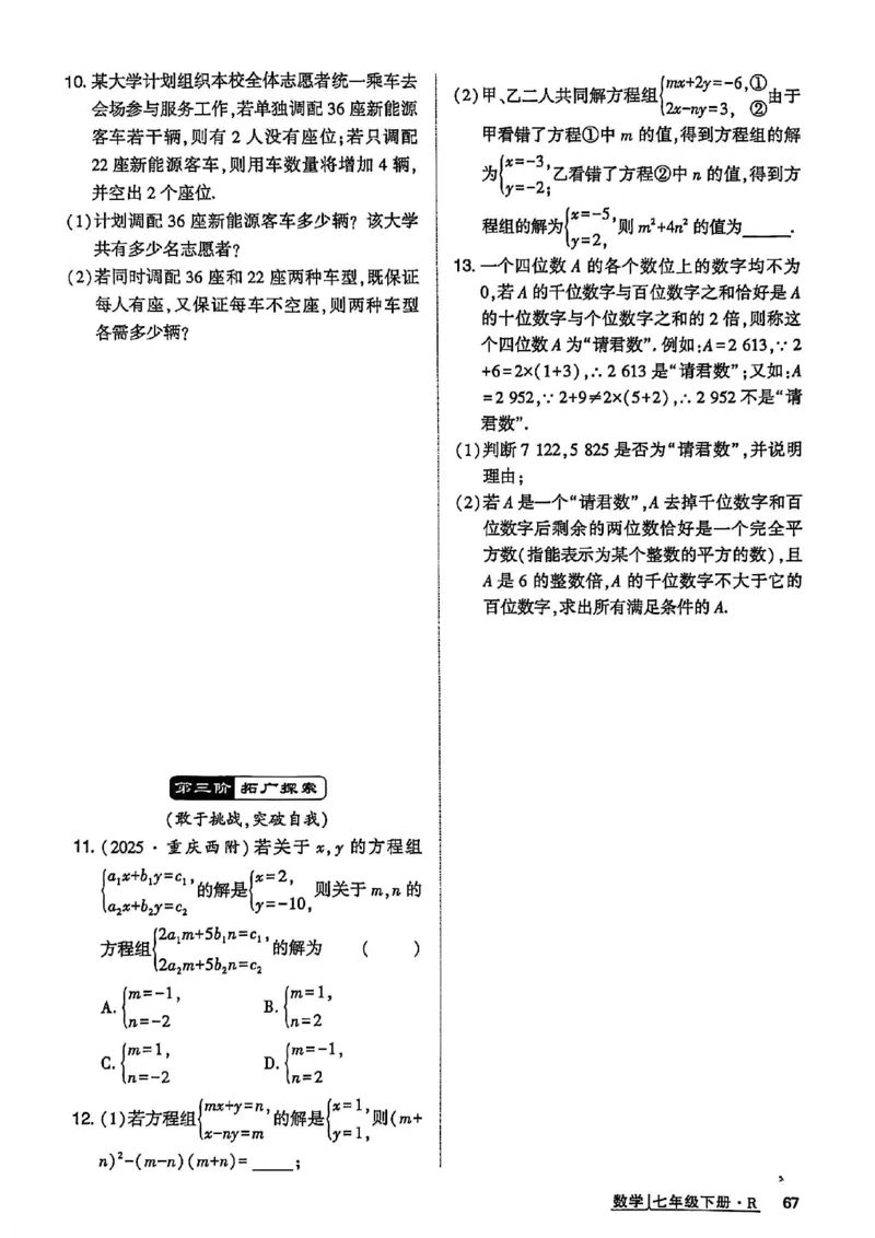 高分突破-数学-7下-作业本_2026中考押题卷合集_2026新中考中考全科资料_2026春初中数学七年级下册《高分突破》含答案（人教版）(1)