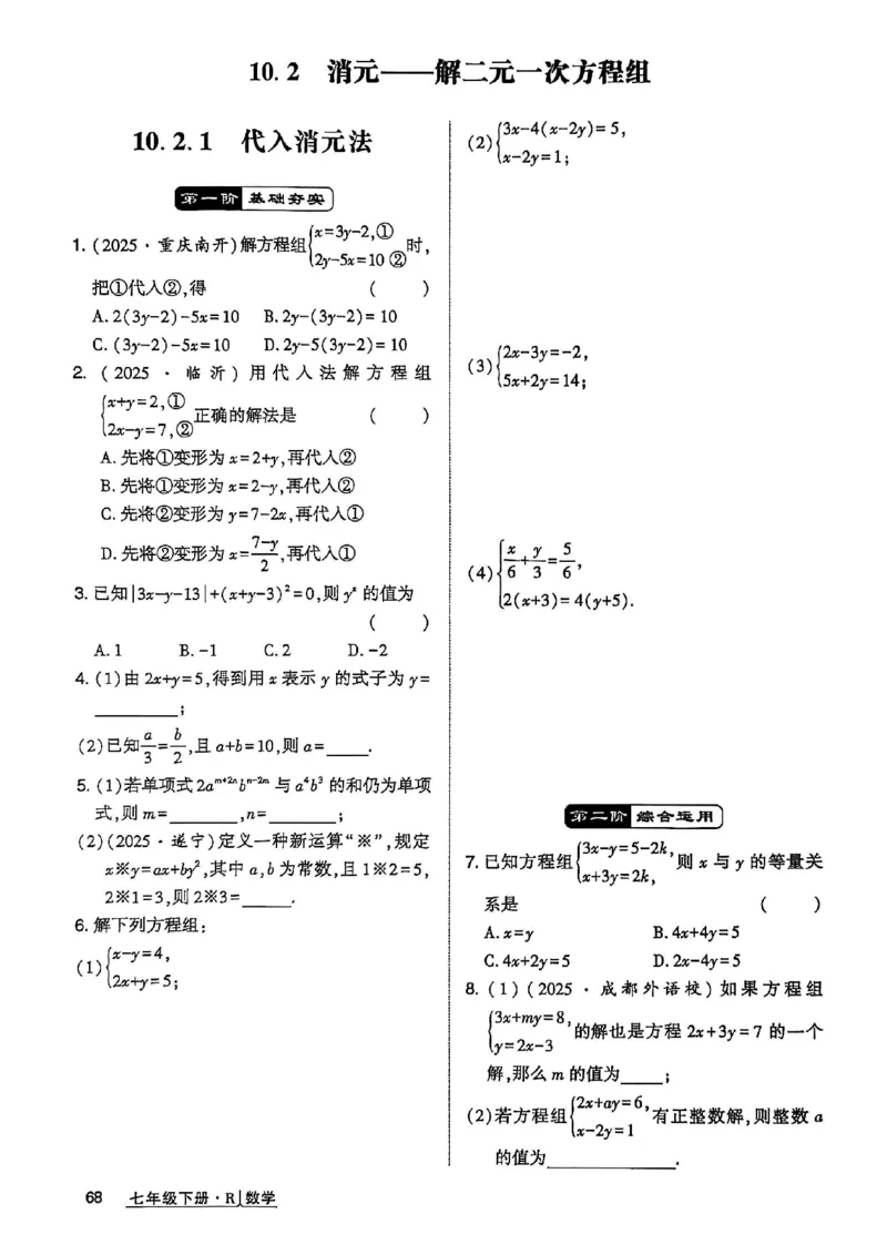 高分突破-数学-7下-作业本_2026中考押题卷合集_2026新中考中考全科资料_2026春初中数学七年级下册《高分突破》含答案（人教版）(1)