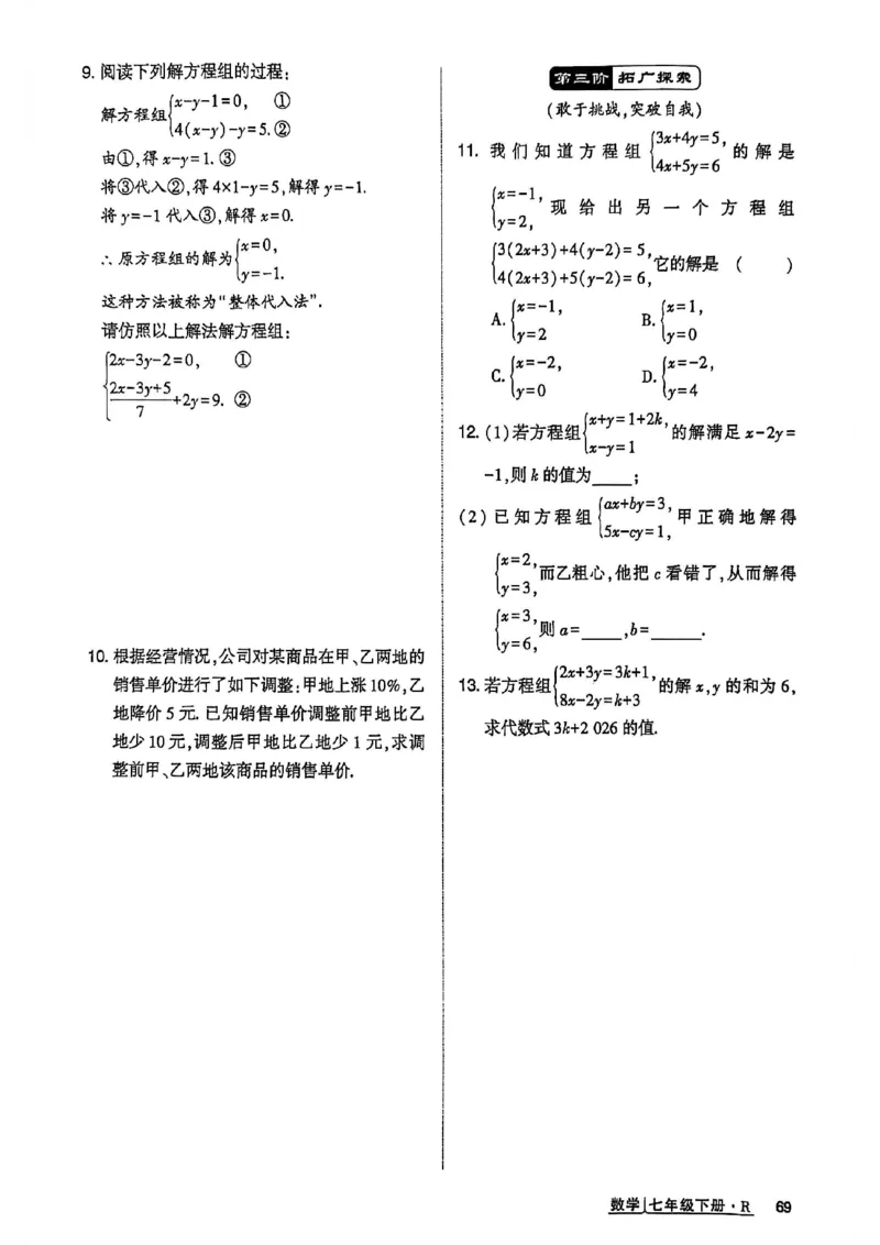 高分突破-数学-7下-作业本_2026中考押题卷合集_2026新中考中考全科资料_2026春初中数学七年级下册《高分突破》含答案（人教版）(1)