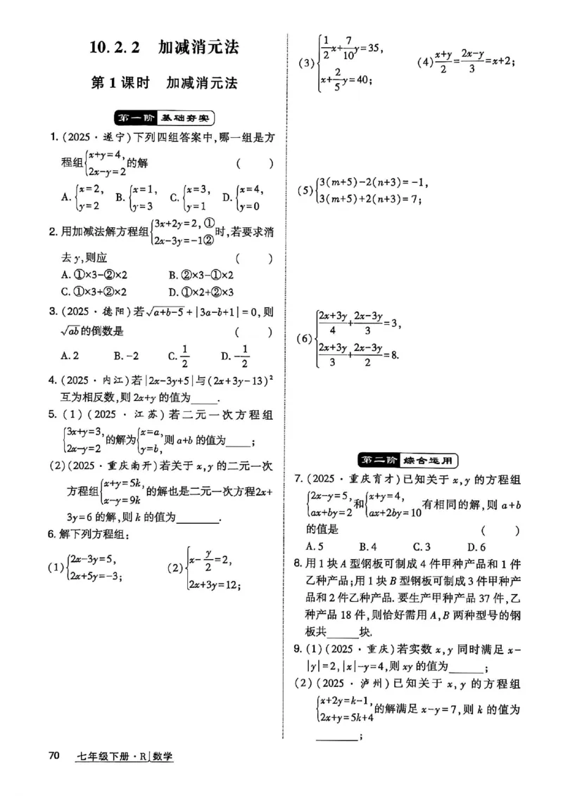 高分突破-数学-7下-作业本_2026中考押题卷合集_2026新中考中考全科资料_2026春初中数学七年级下册《高分突破》含答案（人教版）(1)