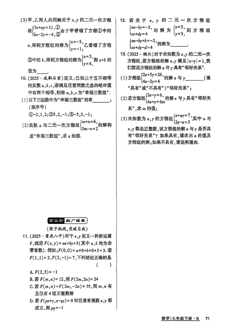 高分突破-数学-7下-作业本_2026中考押题卷合集_2026新中考中考全科资料_2026春初中数学七年级下册《高分突破》含答案（人教版）(1)
