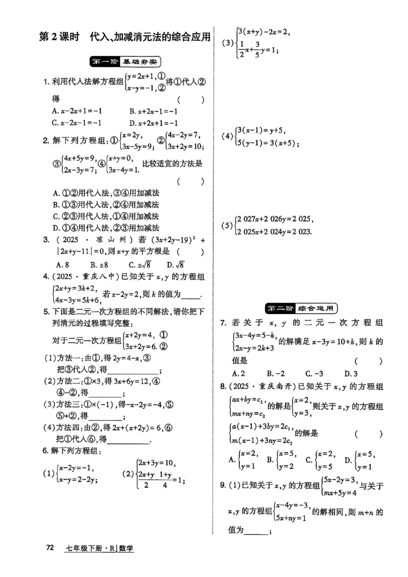 高分突破-数学-7下-作业本_2026中考押题卷合集_2026新中考中考全科资料_2026春初中数学七年级下册《高分突破》含答案（人教版）(1)