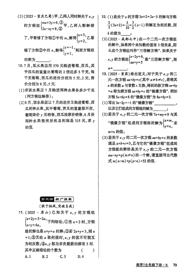 高分突破-数学-7下-作业本_2026中考押题卷合集_2026新中考中考全科资料_2026春初中数学七年级下册《高分突破》含答案（人教版）(1)