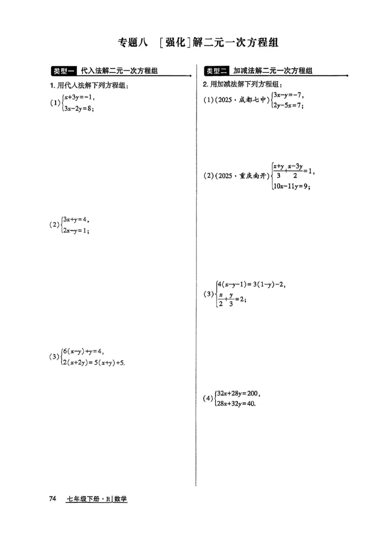 高分突破-数学-7下-作业本_2026中考押题卷合集_2026新中考中考全科资料_2026春初中数学七年级下册《高分突破》含答案（人教版）(1)
