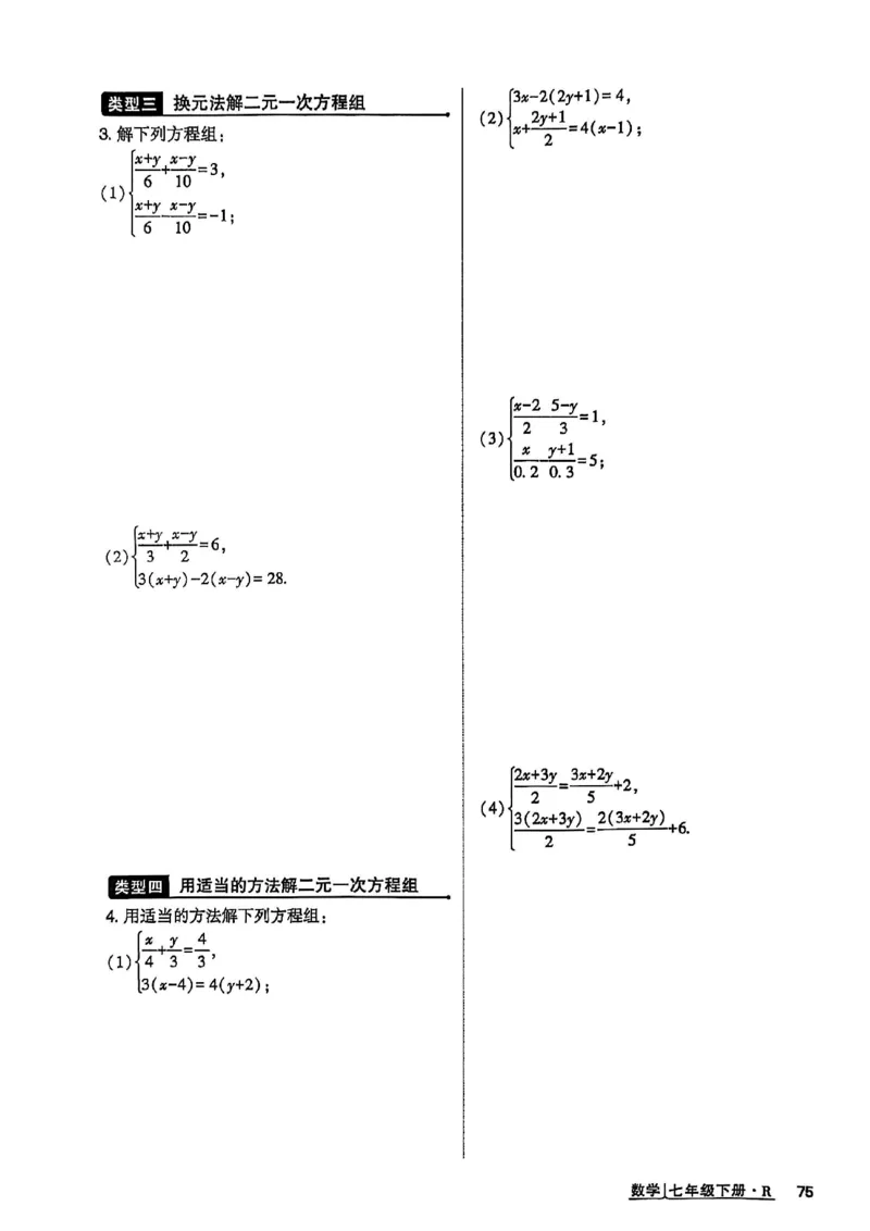高分突破-数学-7下-作业本_2026中考押题卷合集_2026新中考中考全科资料_2026春初中数学七年级下册《高分突破》含答案（人教版）(1)