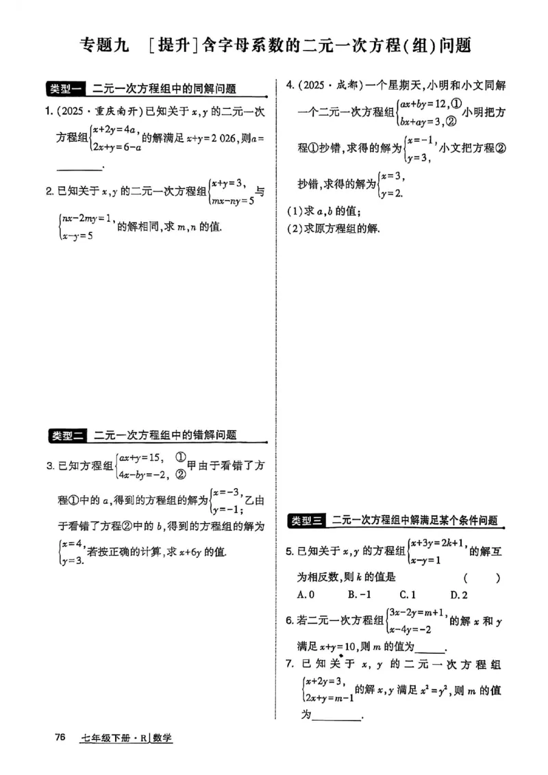 高分突破-数学-7下-作业本_2026中考押题卷合集_2026新中考中考全科资料_2026春初中数学七年级下册《高分突破》含答案（人教版）(1)