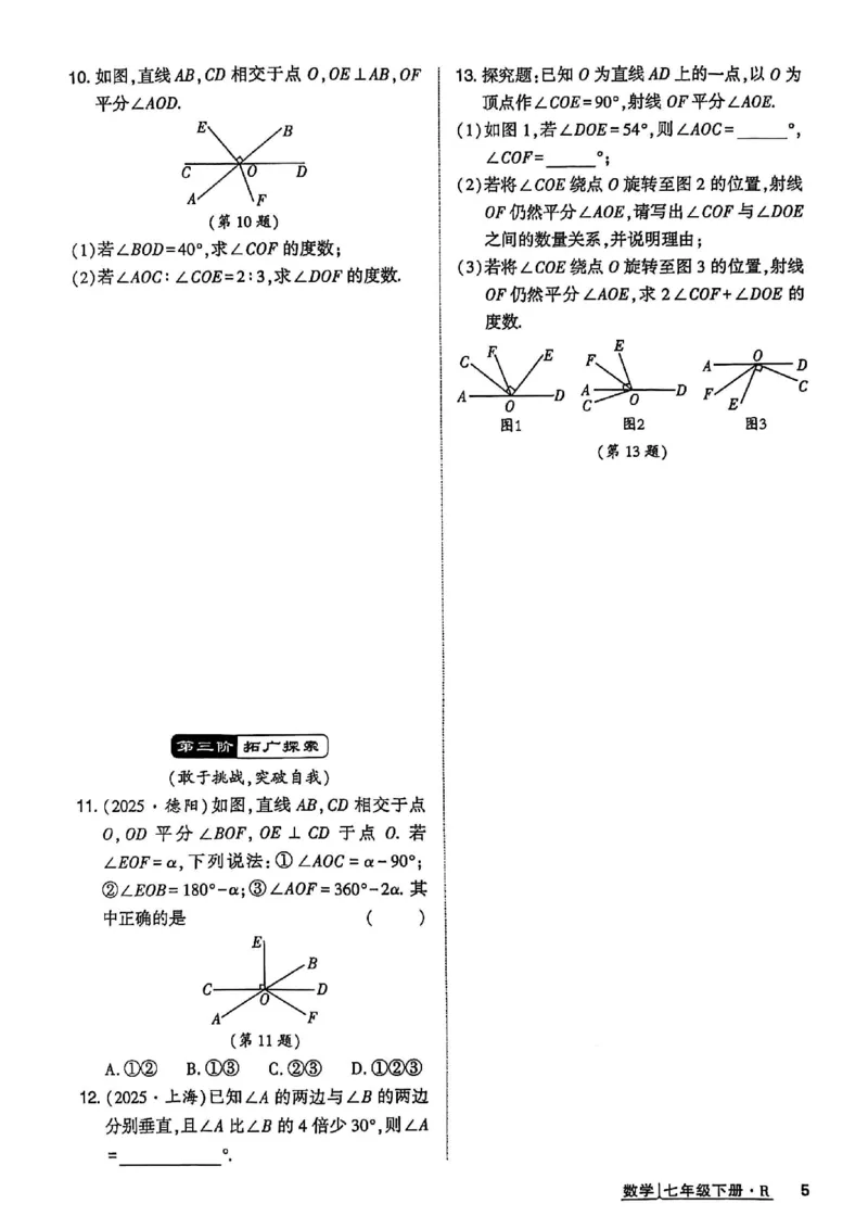高分突破-数学-7下-作业本_2026中考押题卷合集_2026新中考中考全科资料_2026春初中数学七年级下册《高分突破》含答案（人教版）(1)