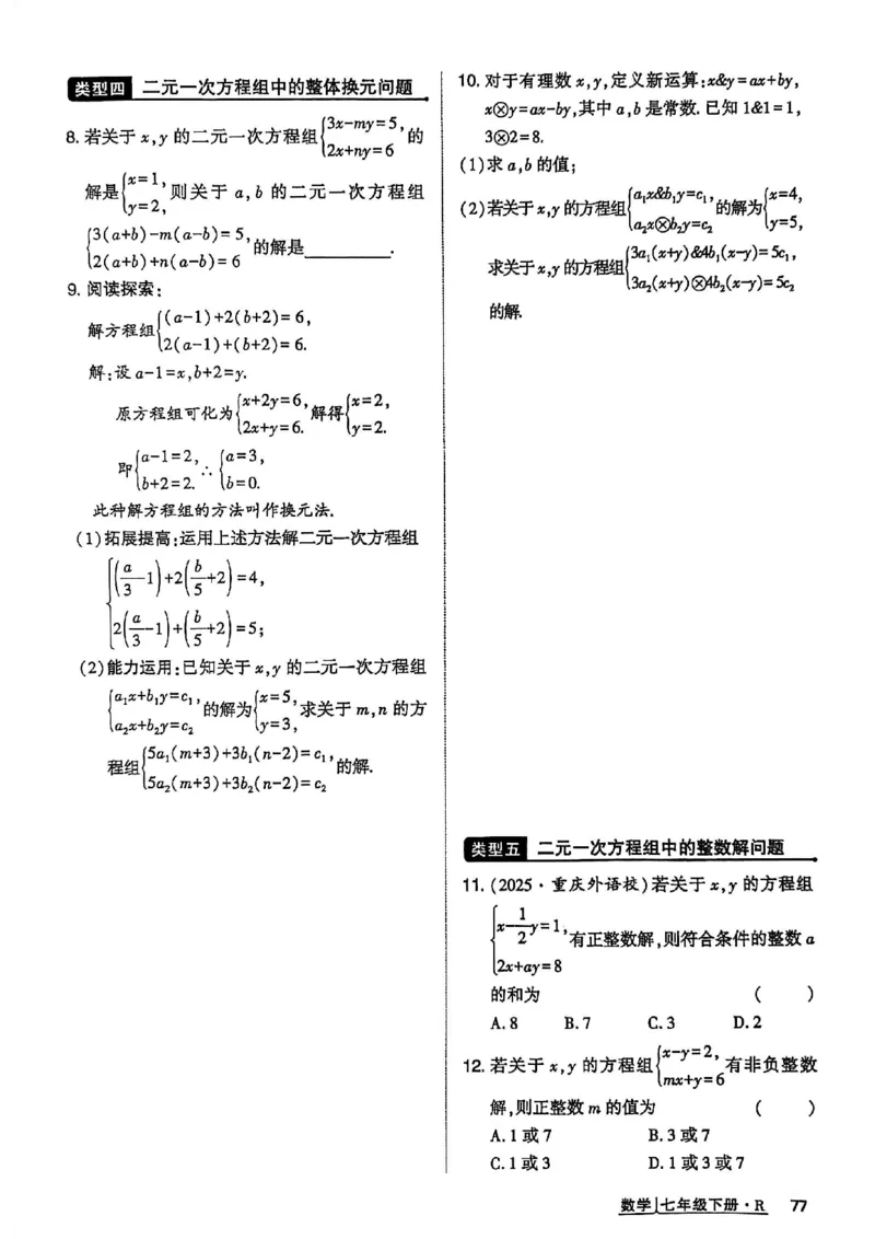 高分突破-数学-7下-作业本_2026中考押题卷合集_2026新中考中考全科资料_2026春初中数学七年级下册《高分突破》含答案（人教版）(1)