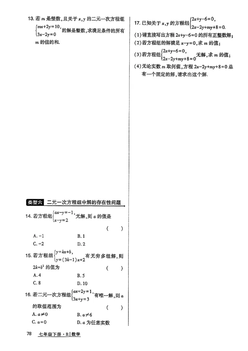高分突破-数学-7下-作业本_2026中考押题卷合集_2026新中考中考全科资料_2026春初中数学七年级下册《高分突破》含答案（人教版）(1)