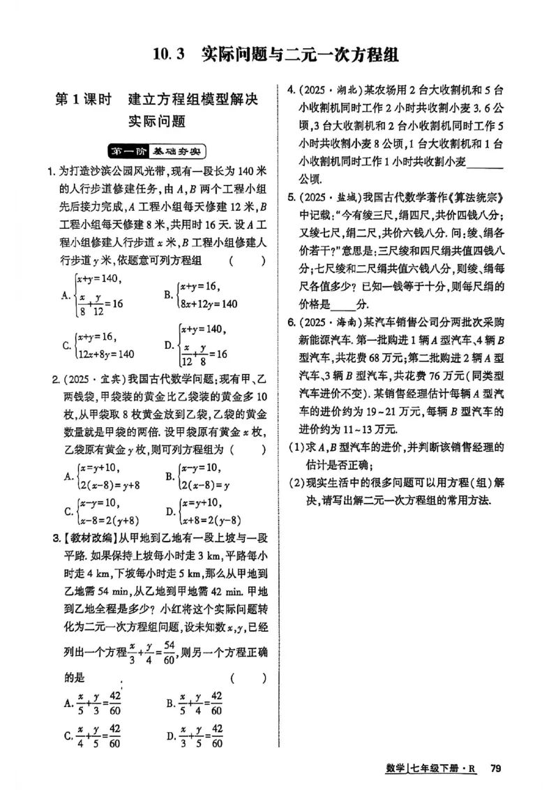 高分突破-数学-7下-作业本_2026中考押题卷合集_2026新中考中考全科资料_2026春初中数学七年级下册《高分突破》含答案（人教版）(1)