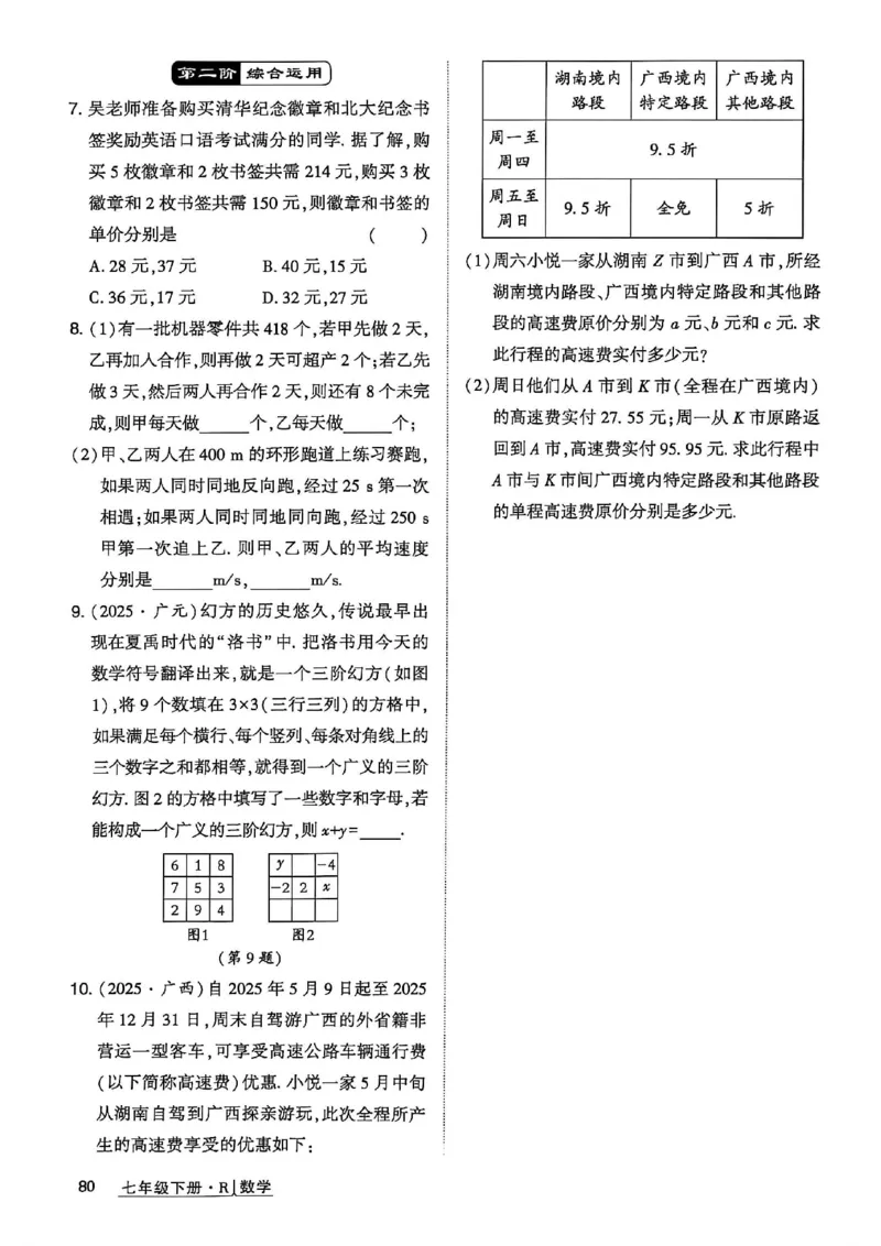 高分突破-数学-7下-作业本_2026中考押题卷合集_2026新中考中考全科资料_2026春初中数学七年级下册《高分突破》含答案（人教版）(1)