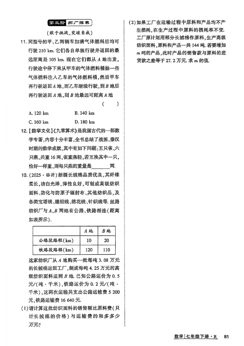 高分突破-数学-7下-作业本_2026中考押题卷合集_2026新中考中考全科资料_2026春初中数学七年级下册《高分突破》含答案（人教版）(1)