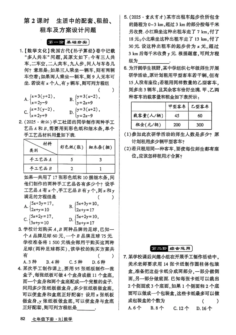 高分突破-数学-7下-作业本_2026中考押题卷合集_2026新中考中考全科资料_2026春初中数学七年级下册《高分突破》含答案（人教版）(1)