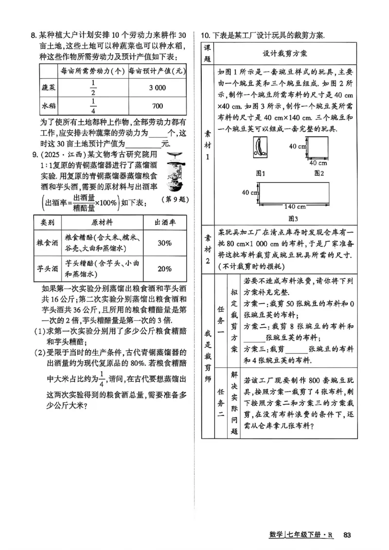 高分突破-数学-7下-作业本_2026中考押题卷合集_2026新中考中考全科资料_2026春初中数学七年级下册《高分突破》含答案（人教版）(1)
