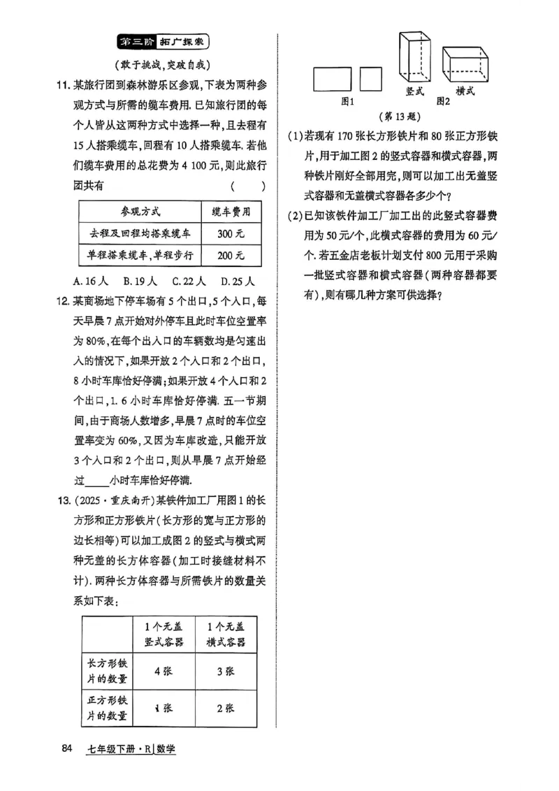 高分突破-数学-7下-作业本_2026中考押题卷合集_2026新中考中考全科资料_2026春初中数学七年级下册《高分突破》含答案（人教版）(1)