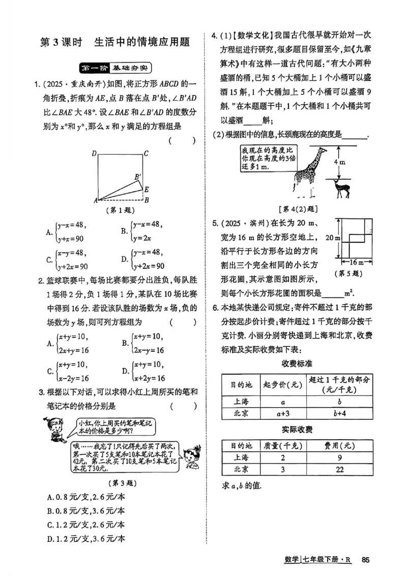 高分突破-数学-7下-作业本_2026中考押题卷合集_2026新中考中考全科资料_2026春初中数学七年级下册《高分突破》含答案（人教版）(1)