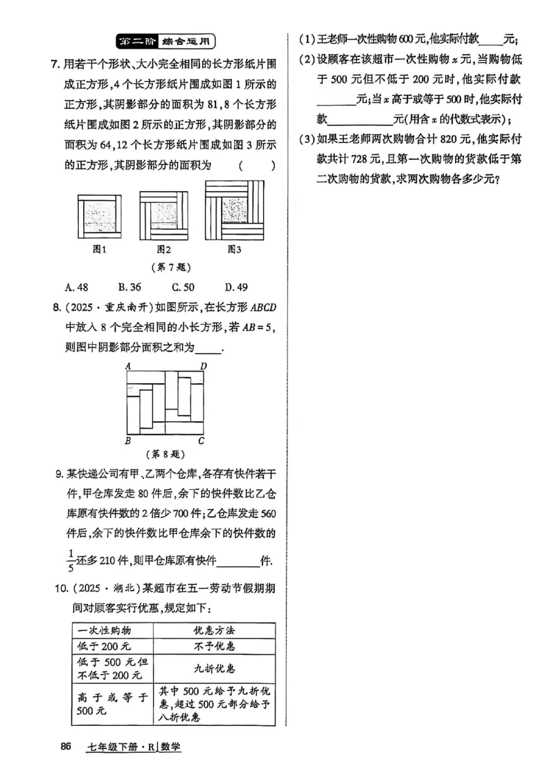 高分突破-数学-7下-作业本_2026中考押题卷合集_2026新中考中考全科资料_2026春初中数学七年级下册《高分突破》含答案（人教版）(1)