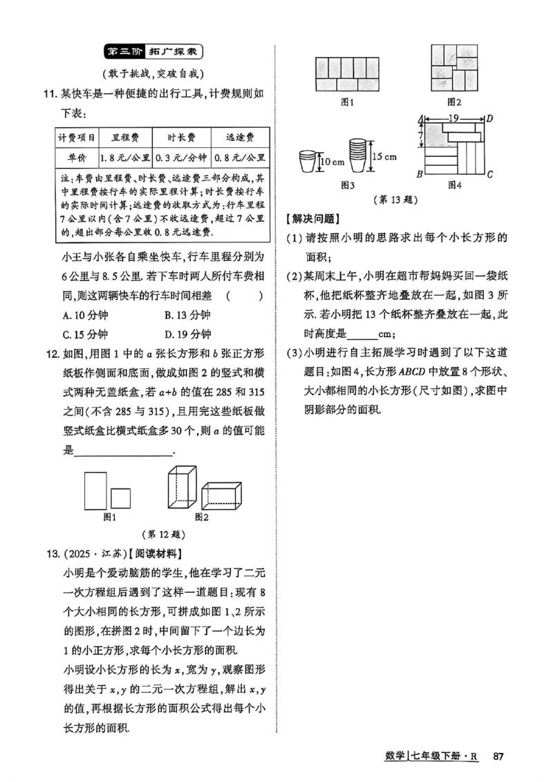 高分突破-数学-7下-作业本_2026中考押题卷合集_2026新中考中考全科资料_2026春初中数学七年级下册《高分突破》含答案（人教版）(1)