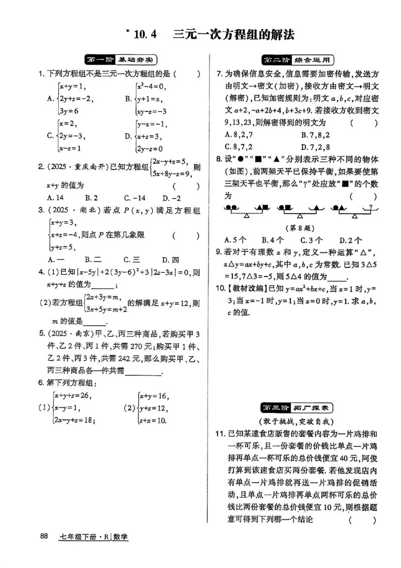 高分突破-数学-7下-作业本_2026中考押题卷合集_2026新中考中考全科资料_2026春初中数学七年级下册《高分突破》含答案（人教版）(1)