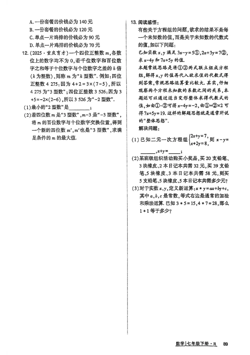 高分突破-数学-7下-作业本_2026中考押题卷合集_2026新中考中考全科资料_2026春初中数学七年级下册《高分突破》含答案（人教版）(1)