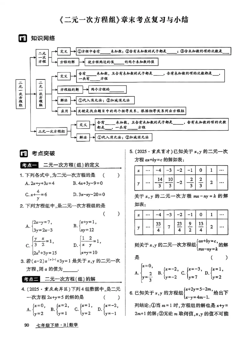 高分突破-数学-7下-作业本_2026中考押题卷合集_2026新中考中考全科资料_2026春初中数学七年级下册《高分突破》含答案（人教版）(1)